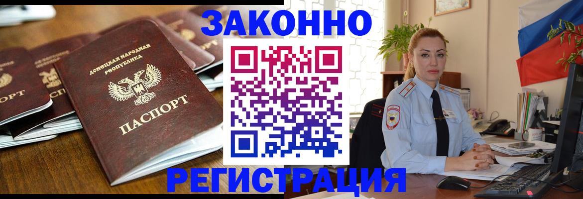 временная регистрация законно в Шилке